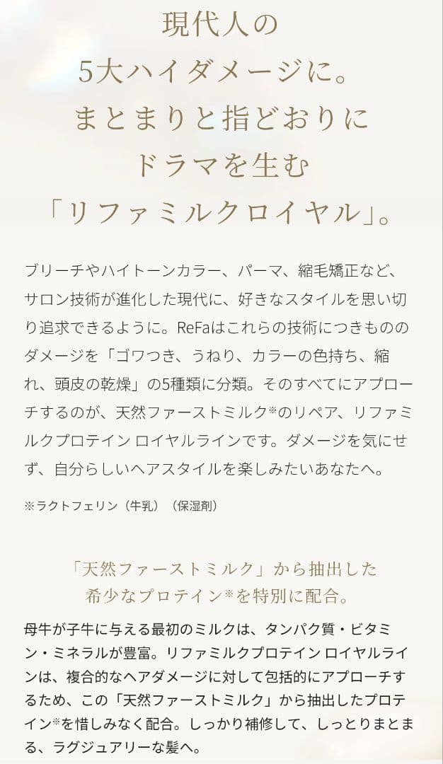 新品未使用★リファ リペア ミルクプロテイン ロイヤルライン 豪華3点セット