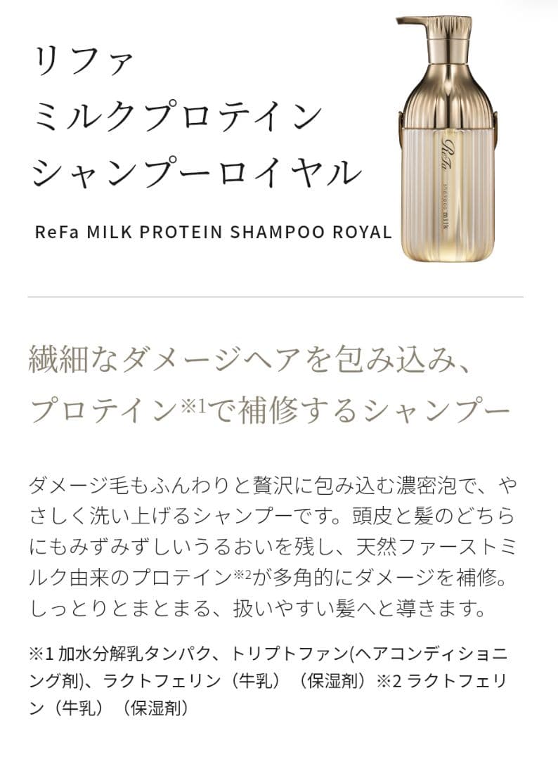 新品未使用★リファ リペア ミルクプロテイン ロイヤルライン 豪華3点セット