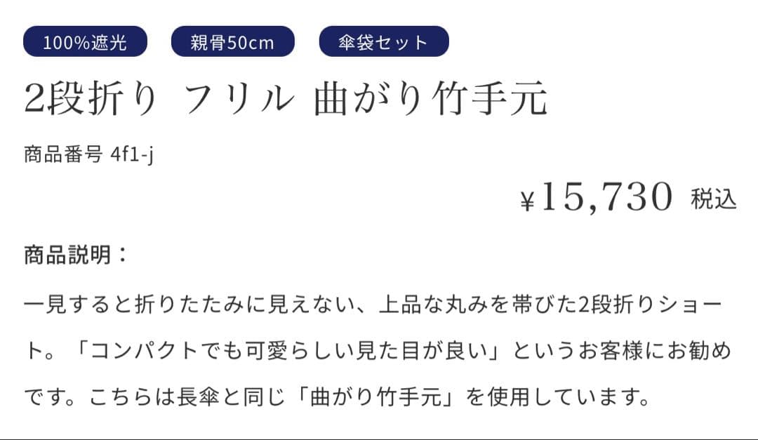 芦屋ロサブラン♡2段折りたたみ50cmシングルフリル曲がり竹手元♡ベージュ