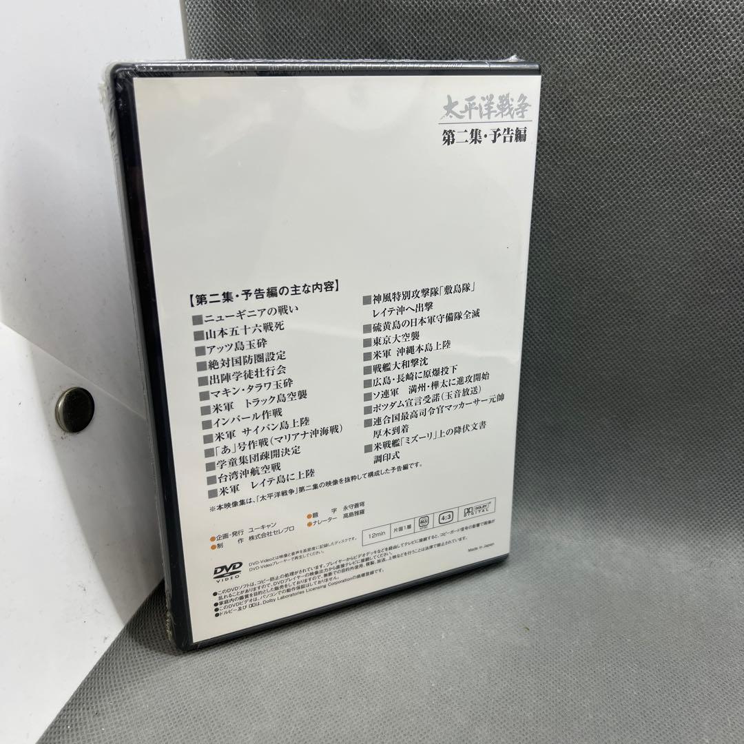 ユーキャン 太平洋戦争 DVD 全十巻 ＋ 第ニ集予告編DVD