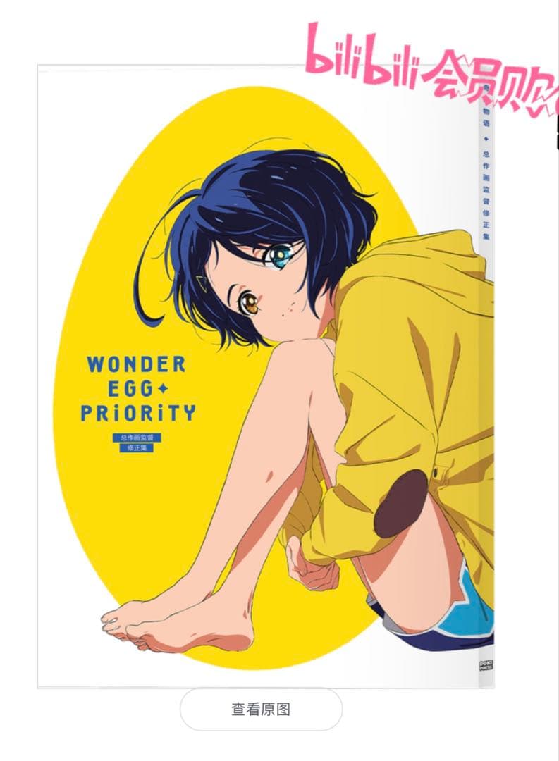 ワンダーエッグプライオリティ 総作監修正集　アクスタ付き