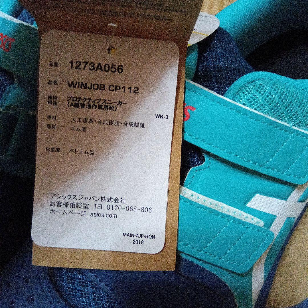 限定カラー　ASICS 　WINJOB CP112 安全靴 アシックス
