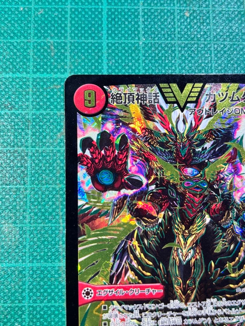 絶頂神話カツムゲン　cシク　金　希少　キズあり　値下げ可