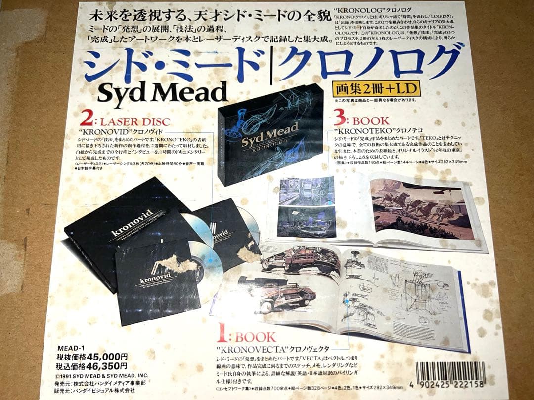 【美品】クロノログ　シド・ミード　KRONOLOG　Syd Mead