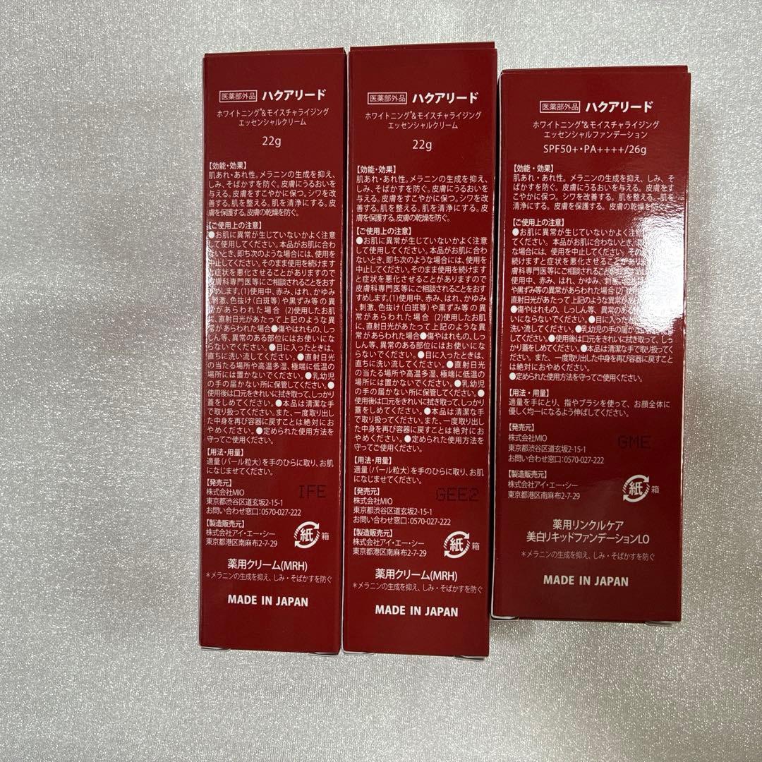 ハクアリードファンデ1本&ハクアリードエッセンシャルクリーム2本