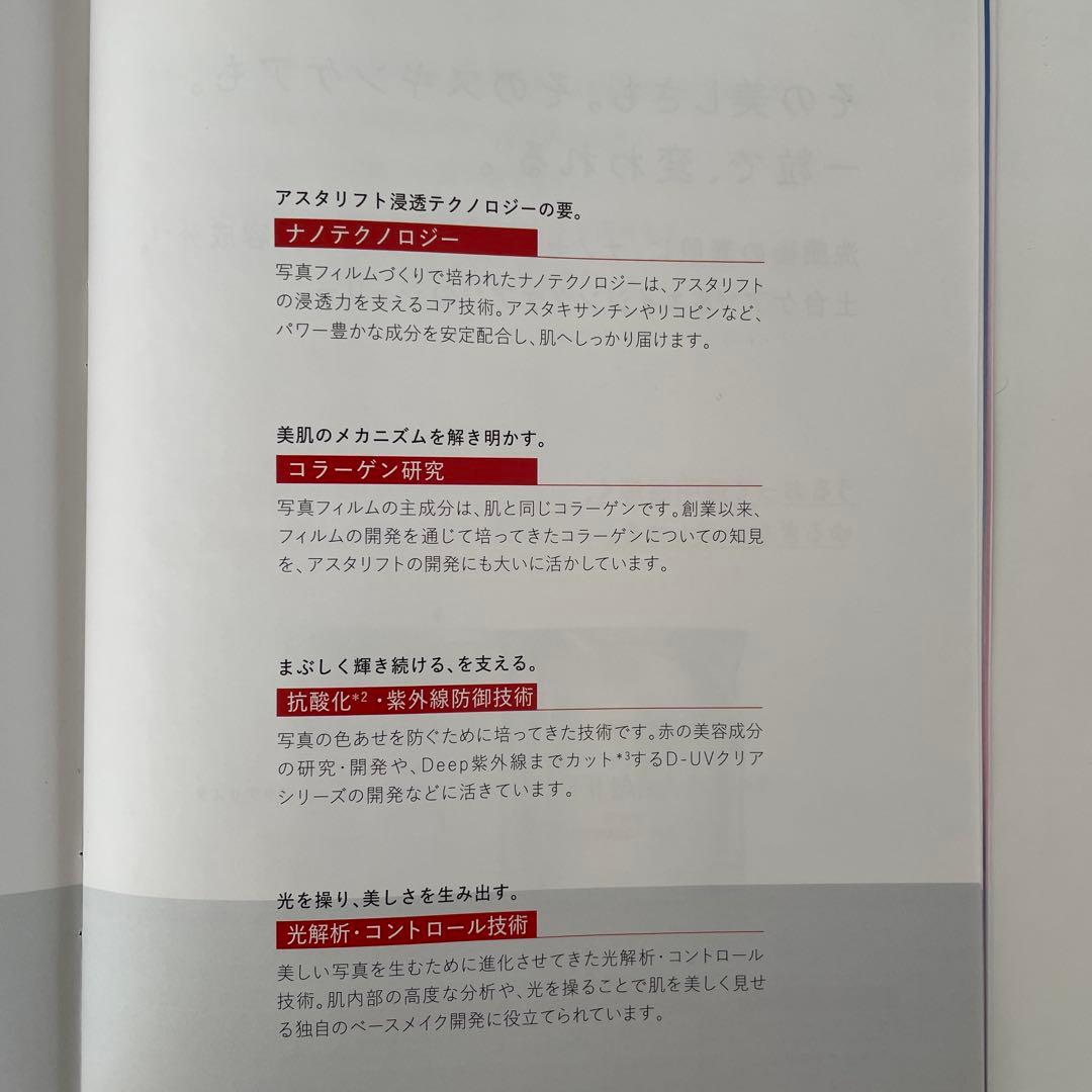 未使用　アスタリフト　ザセラム　美容液　3点セット　箱付き　パンフレット付き