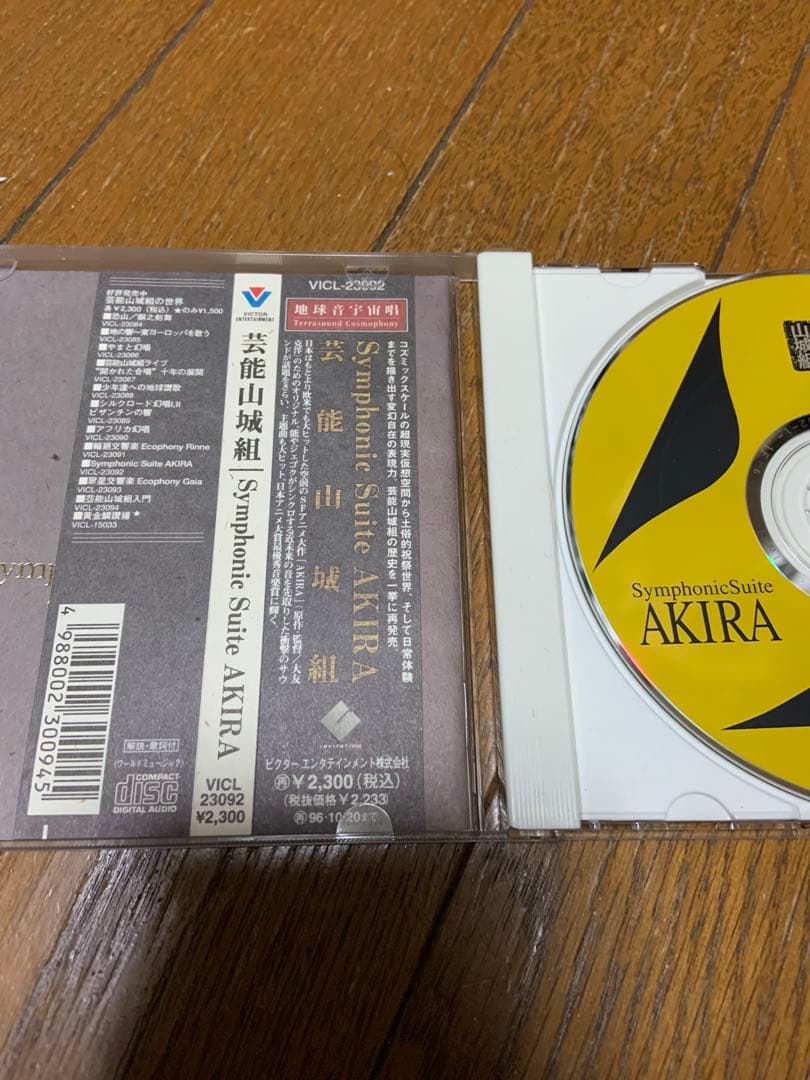 芸能山城組　CD8枚　大友克洋　AKIRA