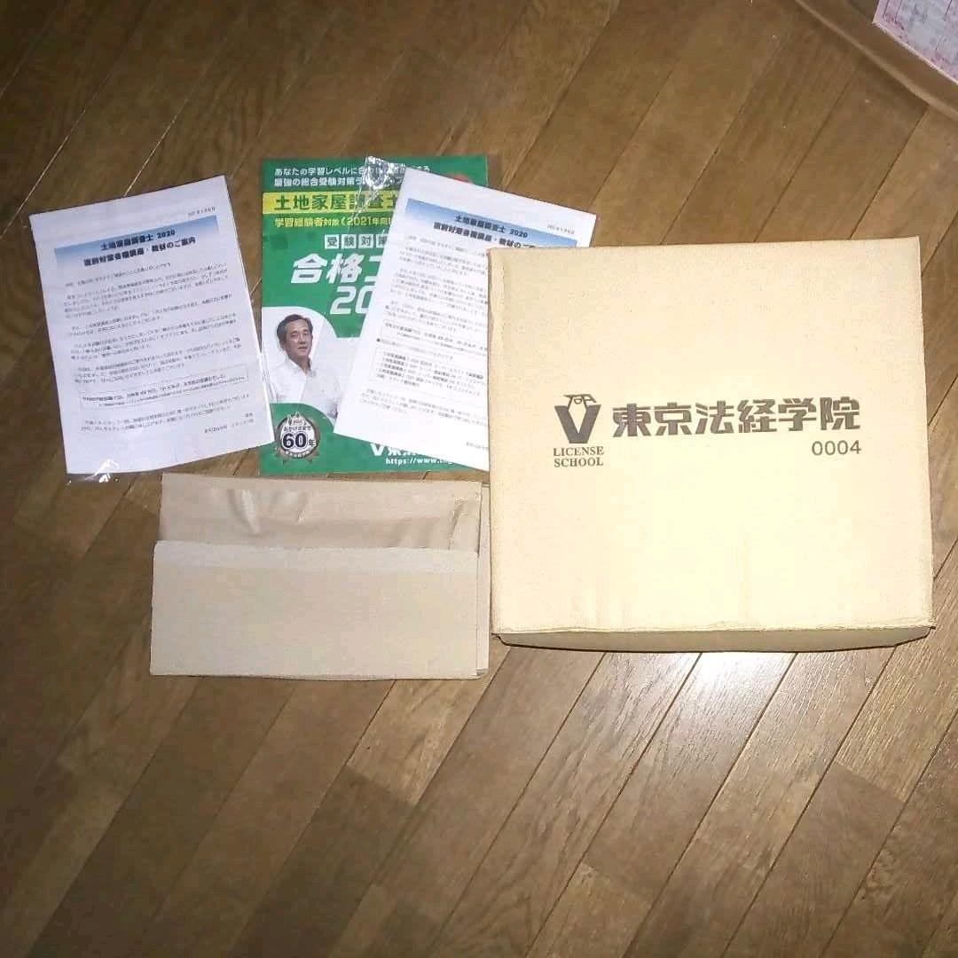 東京法経学院土地家屋調査士新最短合格講座基礎力養成セット令和3土地家屋調査士六法