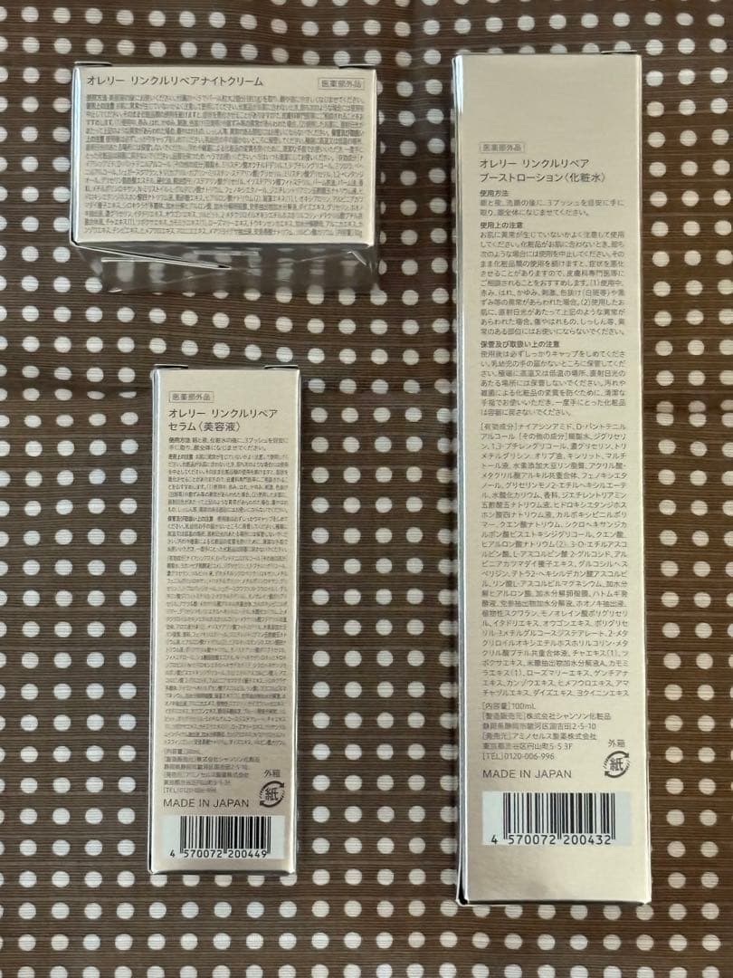 新品未開封　Aurelie オレリー　スキンケア3点セット