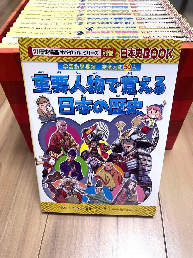 歴史漫画サバイバルシリーズ全1-14巻+別巻　セット