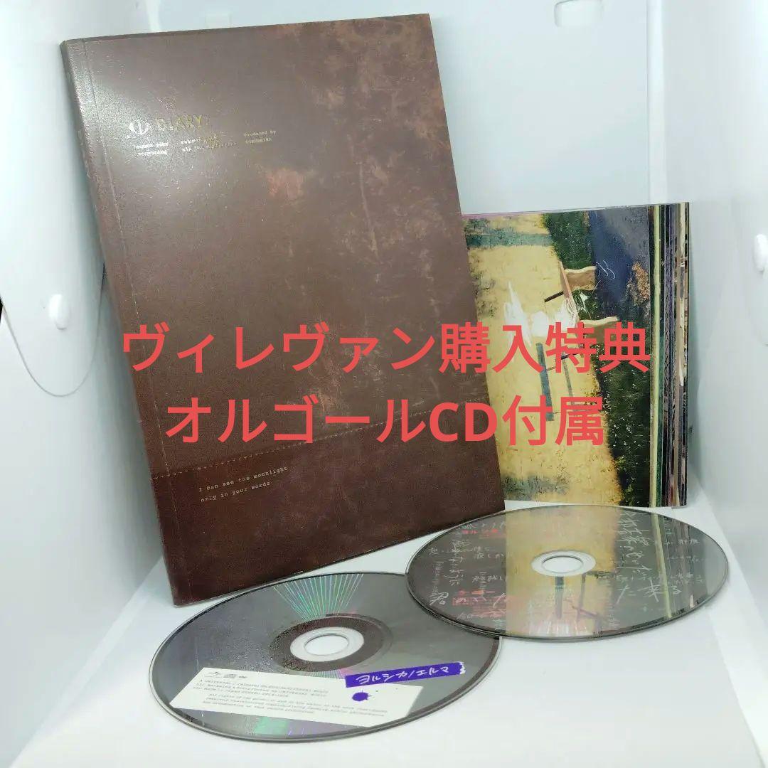 ヴィレヴァン購入特典オルゴールCD 日記帳 写真15枚付属 ヨルシカエルマ初回盤