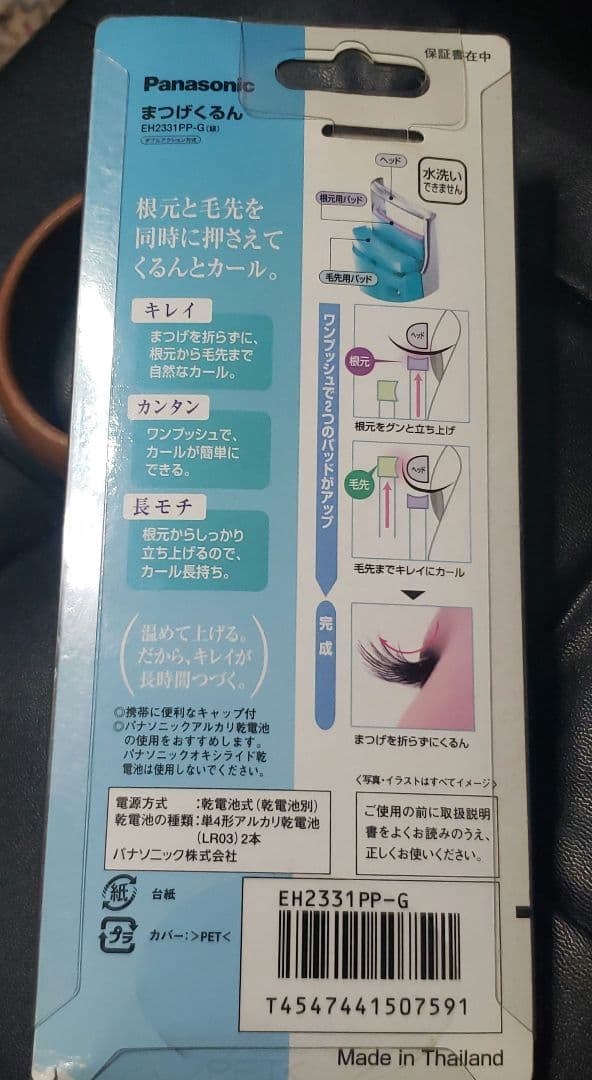 超激レア　新品未使用　まつげくるん ダブルアクション方式