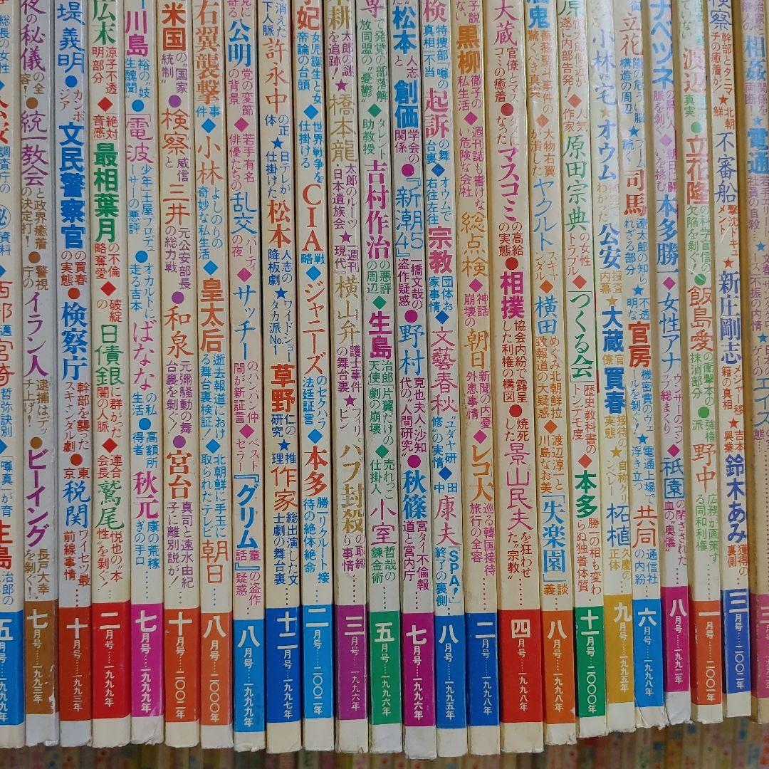 雑誌　「噂の真相」　不揃い　約189冊　セット　1980年代～2000年以降まで