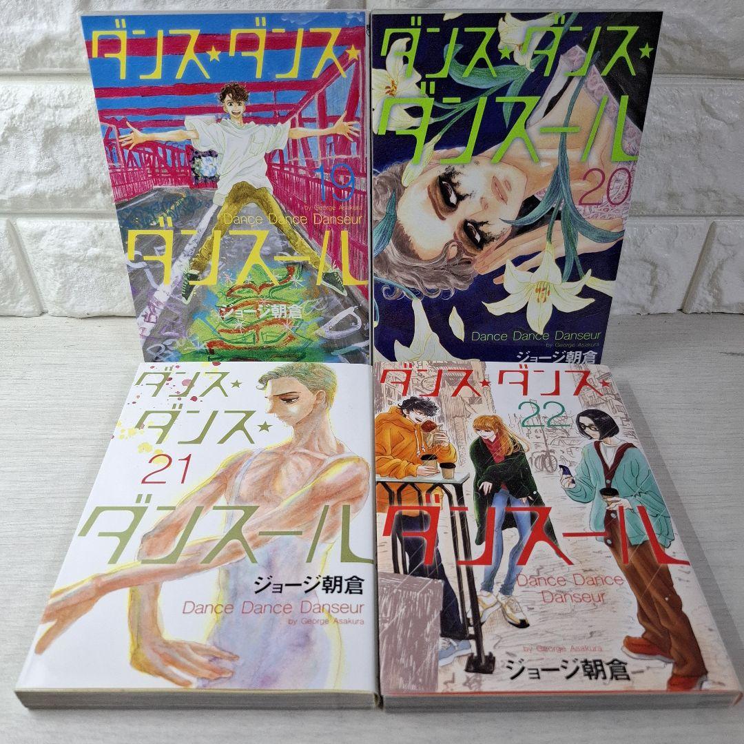 美品　ダンス・ダンス・ダンスール　1～26
