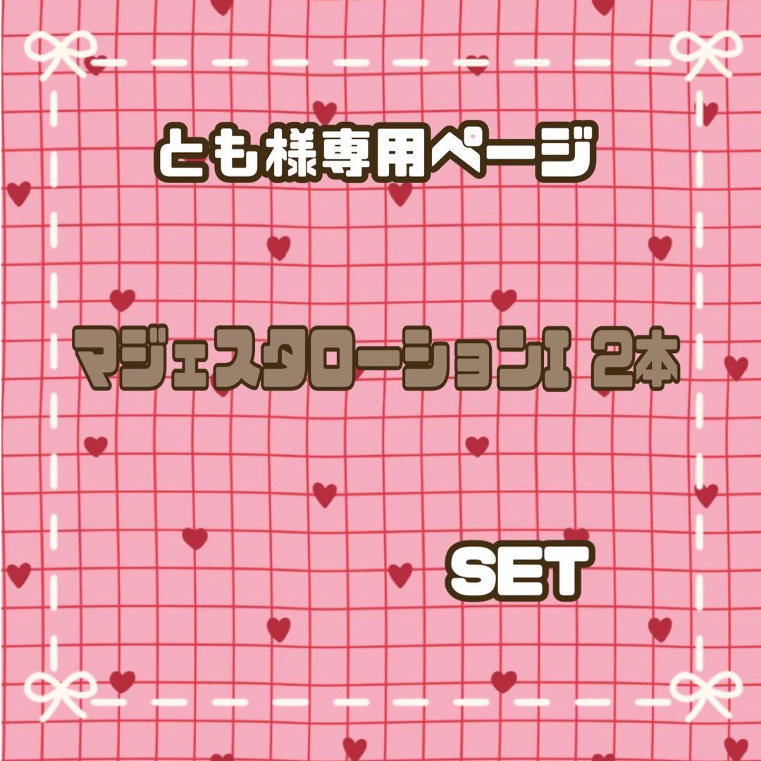 【ともページ】