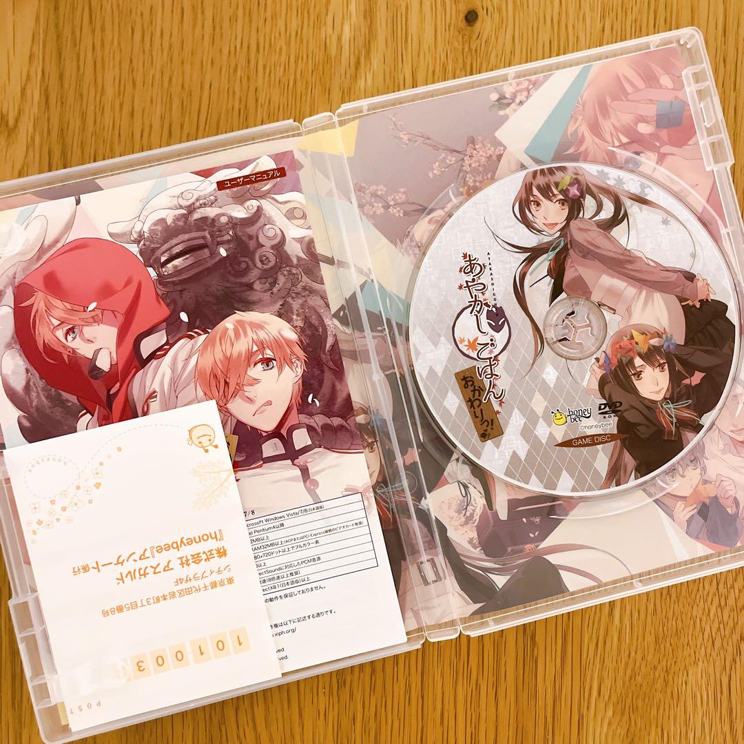 あやかしごはん ～おかわりっ！～ 初回限定 PCソフト