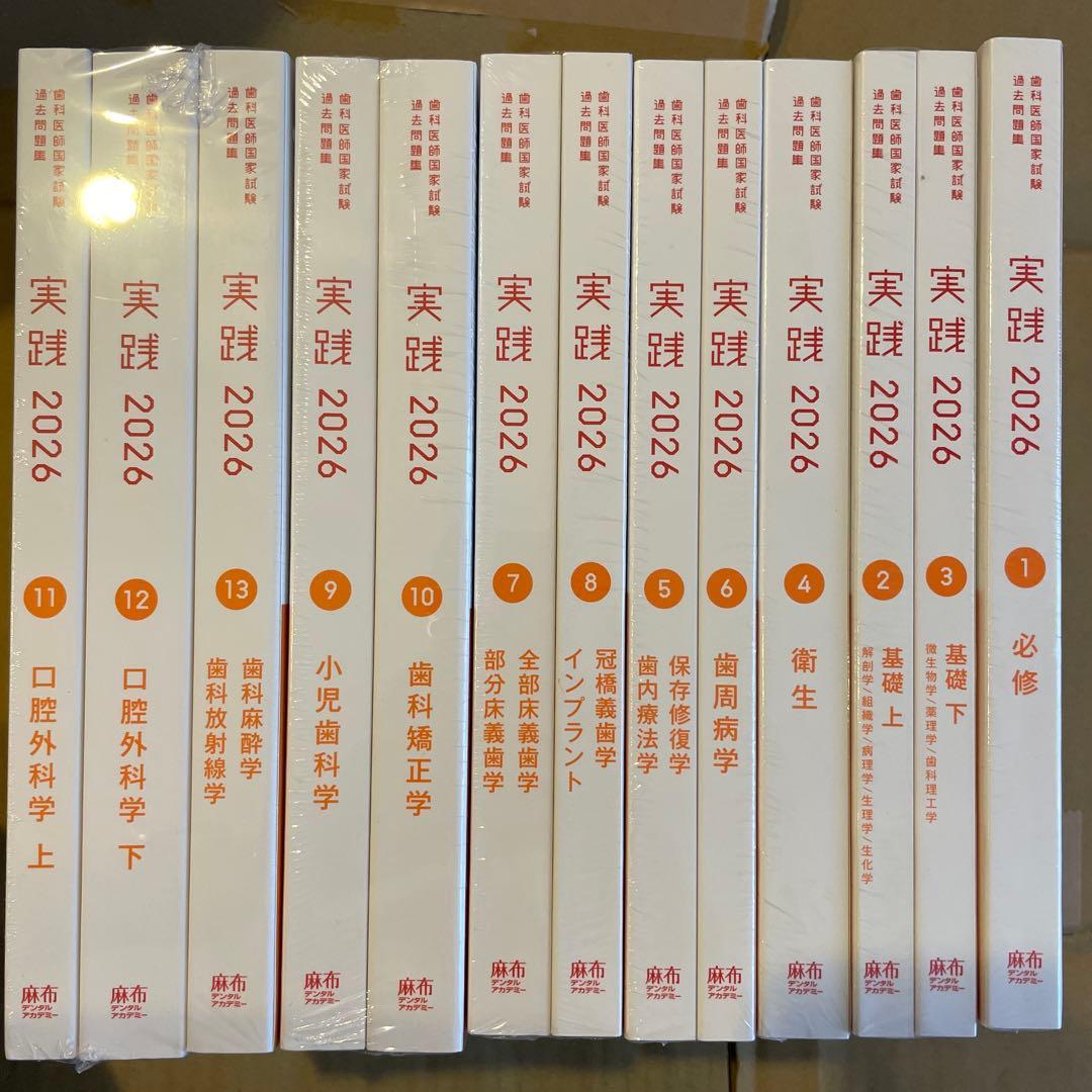 実践　歯科医師国家試験対策参考書