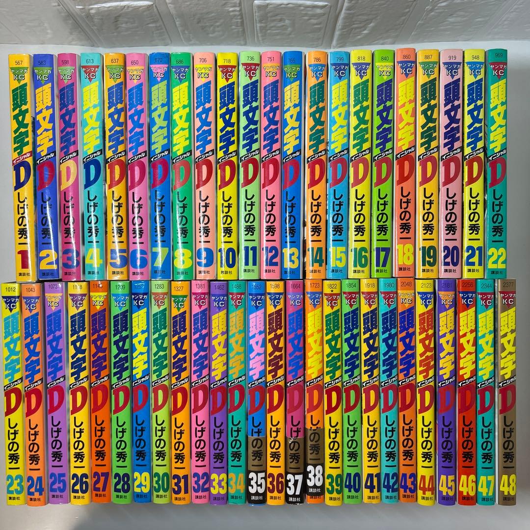 イニシャルD 全巻セット1〜48巻　しげの秀一　頭文字D
