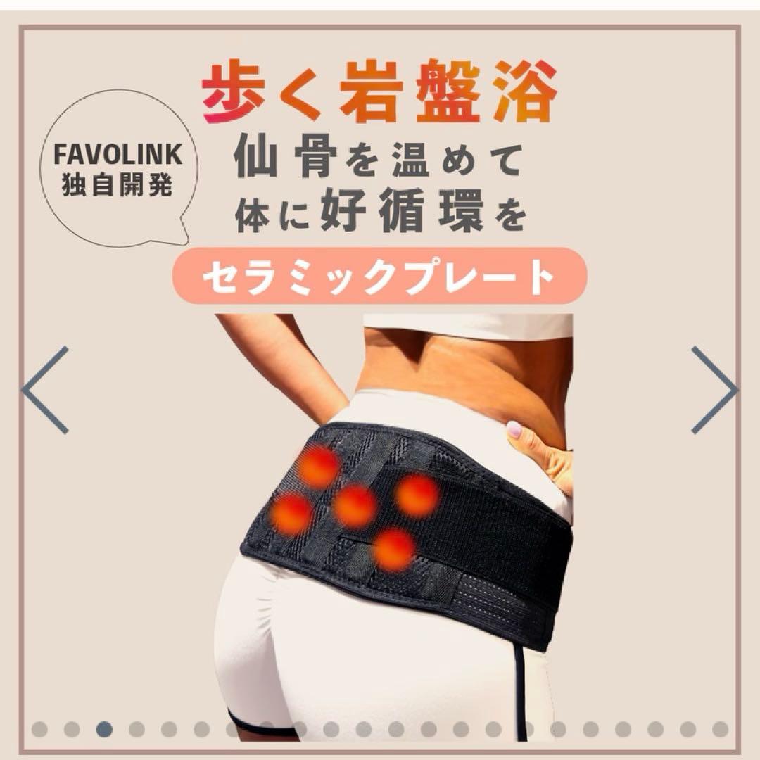 FAVOLINK 骨盤ベルト