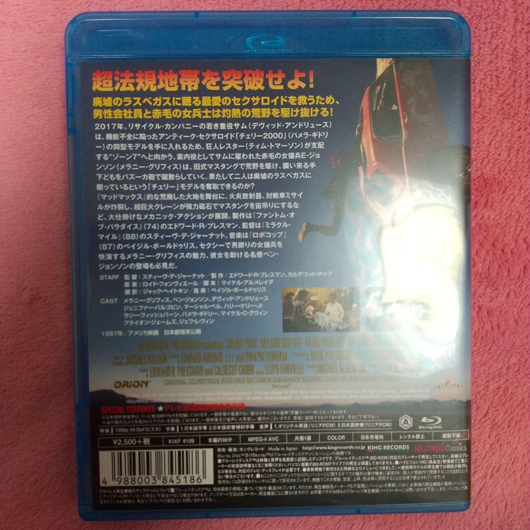 チェリー2000('86米)/Blu-ray