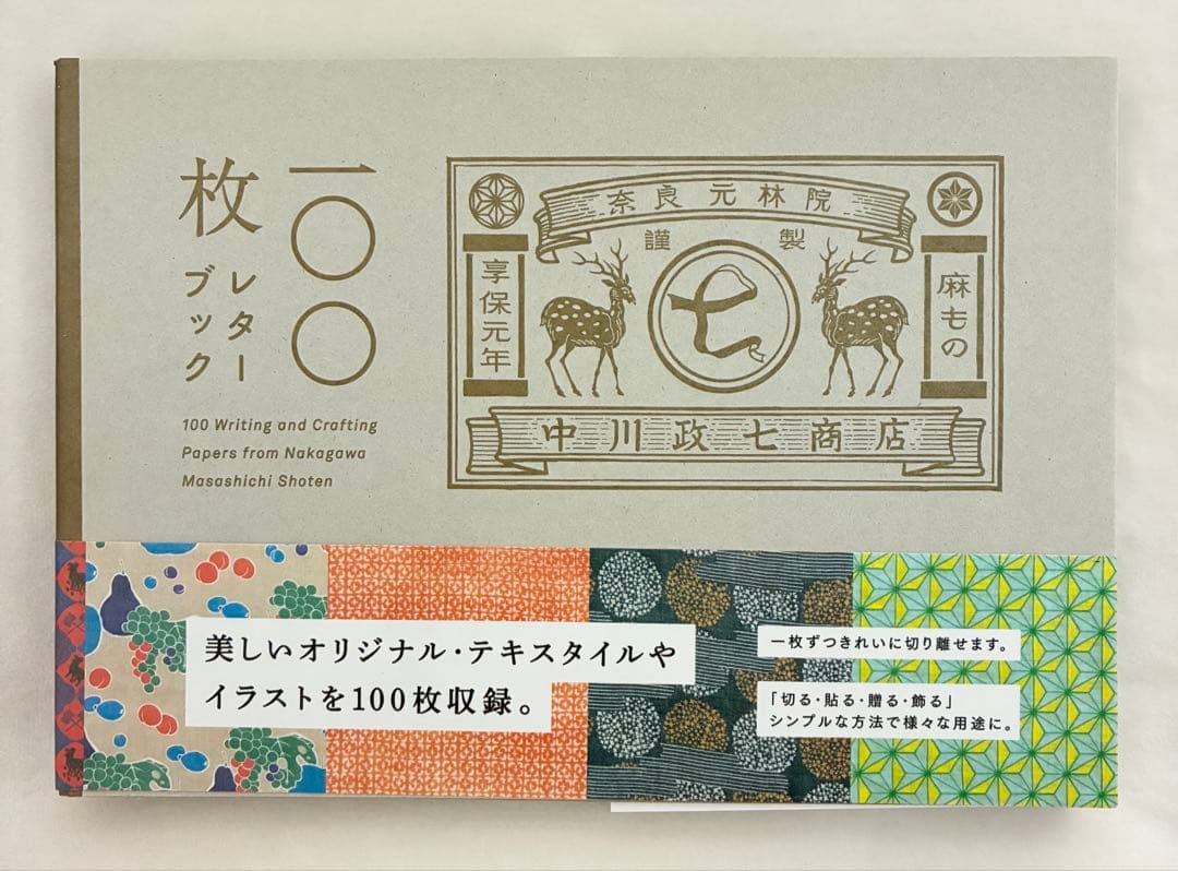 中川政七商店 100枚レターブック