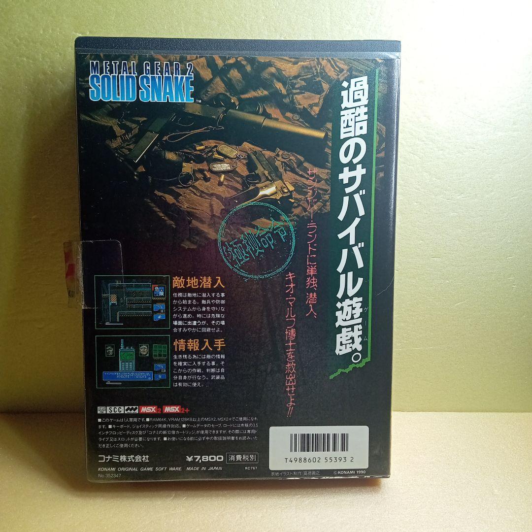 MSX メタルギア2 SOLID SNAKE 動作未確認