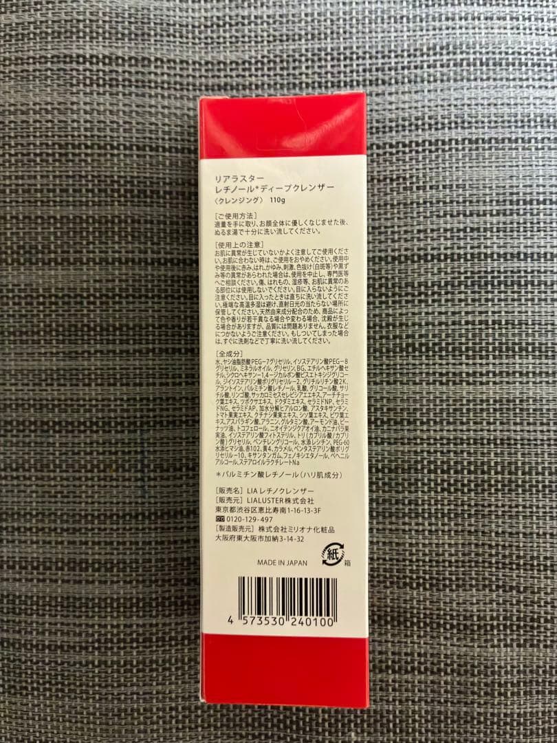 《新品》リアラスター　レチノール　ディープクレンザー　110g 5本セット