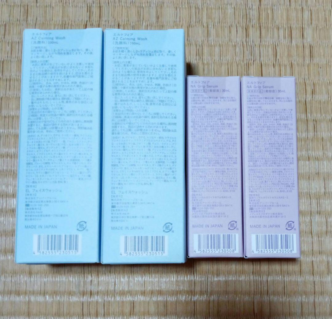 エルトフィア カームグリップツイン 洗顔料&美容液 2セット