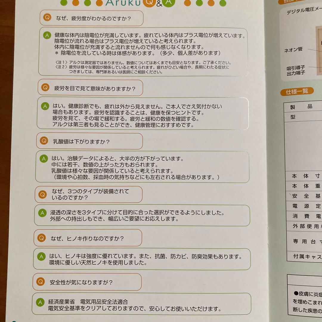 陰電位治療器 Aruku（アルク）