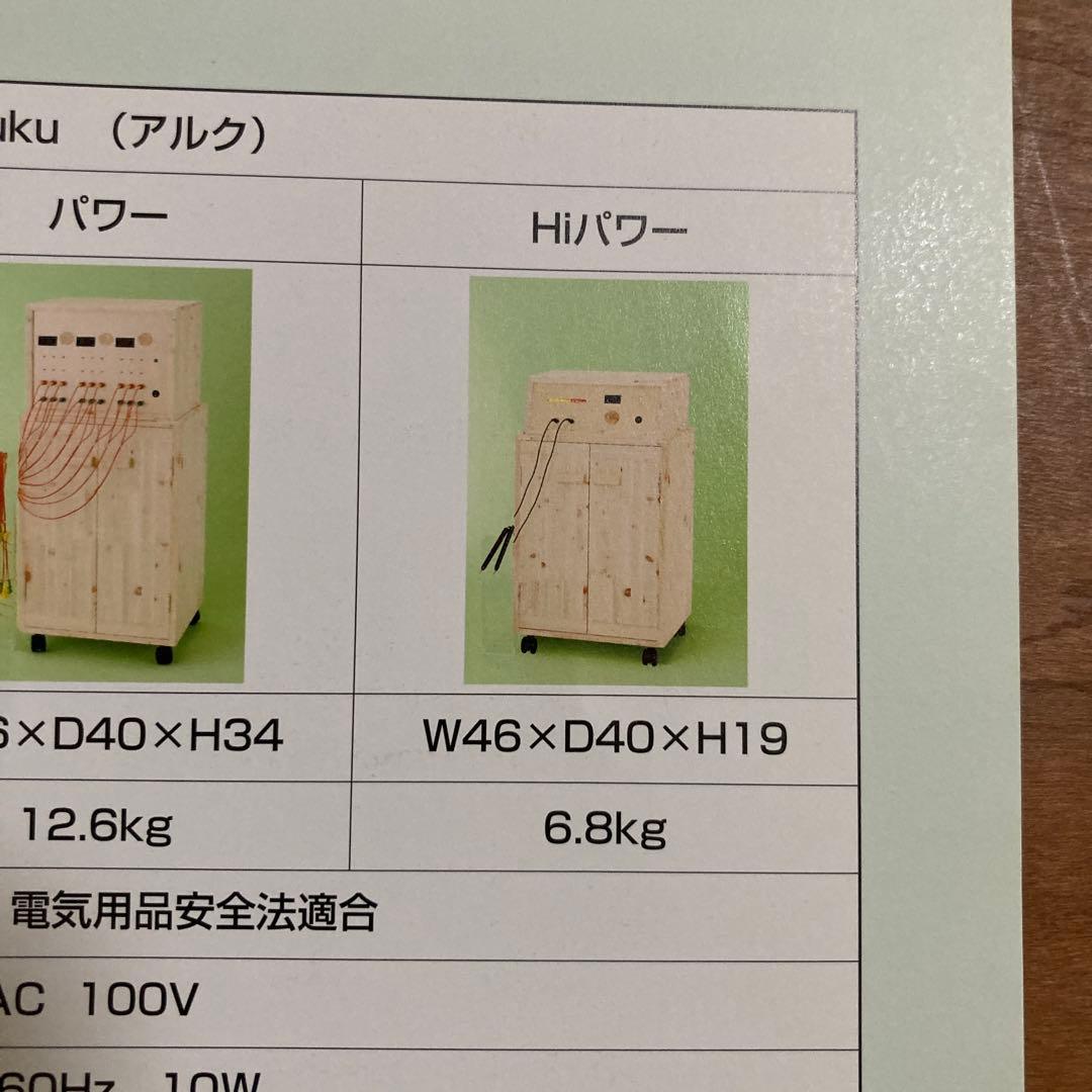 陰電位治療器 Aruku（アルク）