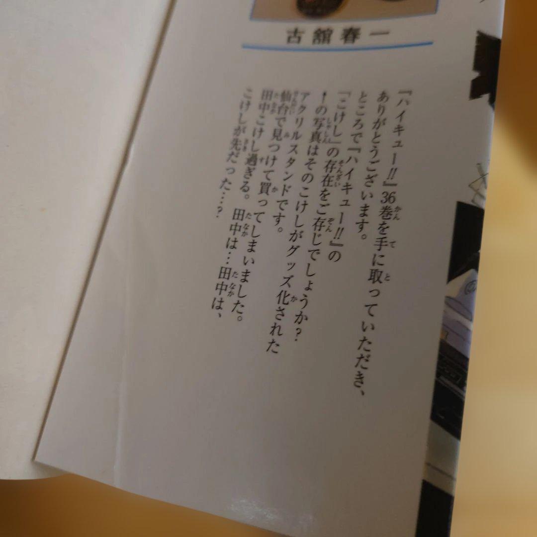 ハイキュー！！　1〜45巻　全巻　古舘春一　関連本6冊