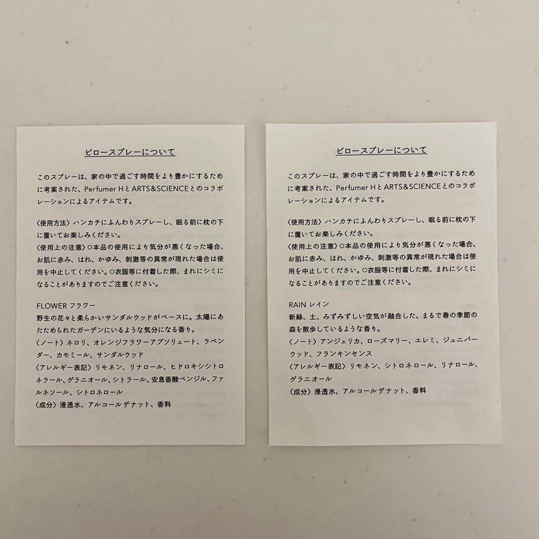 PERFUMER H with A&Sピロースプレー 3種セット