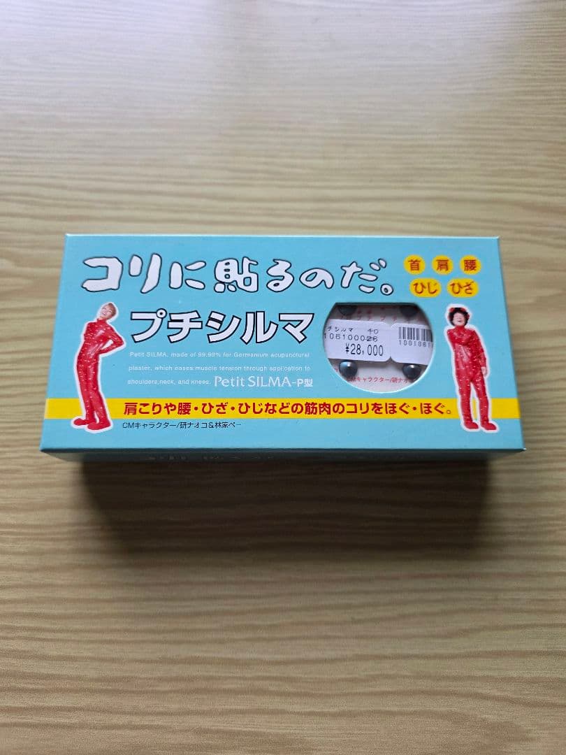 コリに貼るのだ。プチシルマ