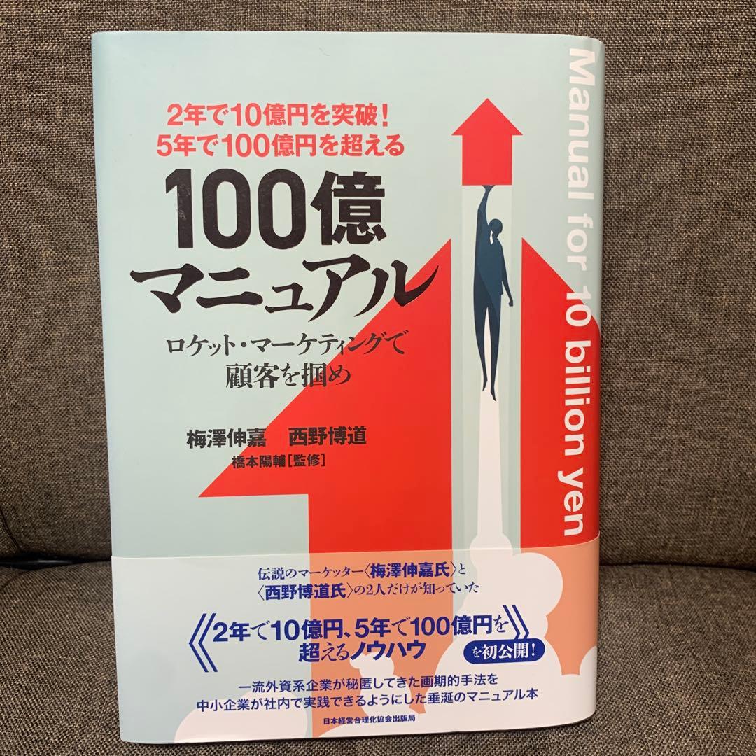 100億マニュアル