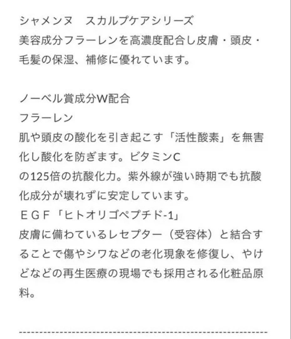 chamenne RCSルートケアセラム 80ml