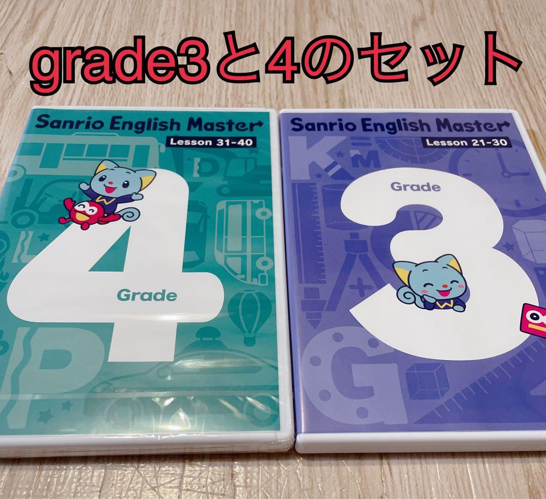 サンリオイングリッシュマスターDVD3と4のセットEnglish master