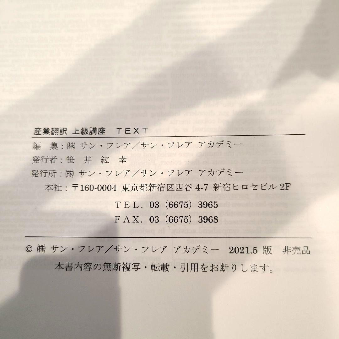 サン・フレアアカデミー 医学・薬学 上級 テキスト 1-3 + 解答例