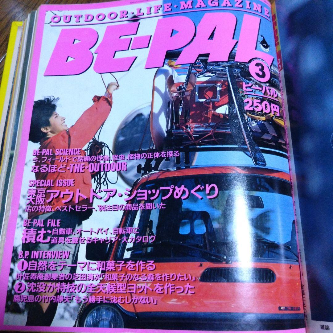 BE-PAL　創刊2周年記念号（昭和58年7月号〜昭和59年6月号12冊セット）