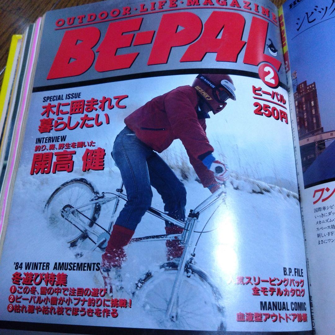 BE-PAL　創刊2周年記念号（昭和58年7月号〜昭和59年6月号12冊セット）