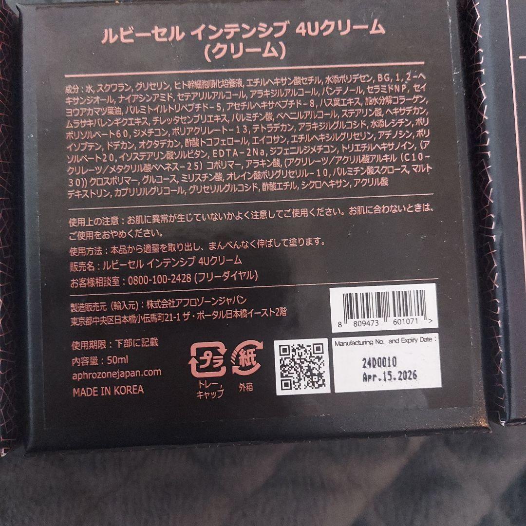 未使用品　Ruby-Cell 4Uクリーム 3個セット