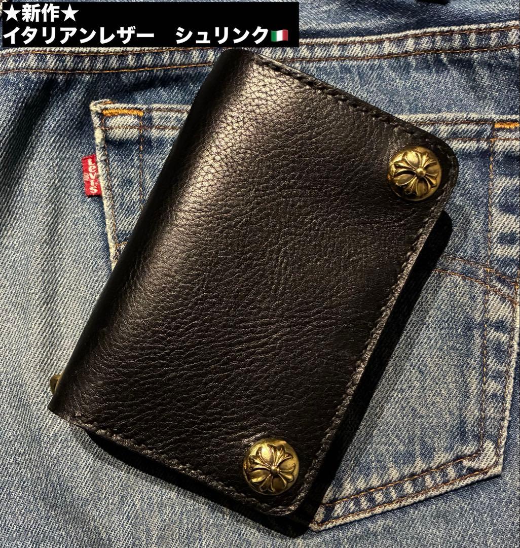 トラッカーウォレット　ミドル　イタリアンレザー　シュリンク　クロスボール