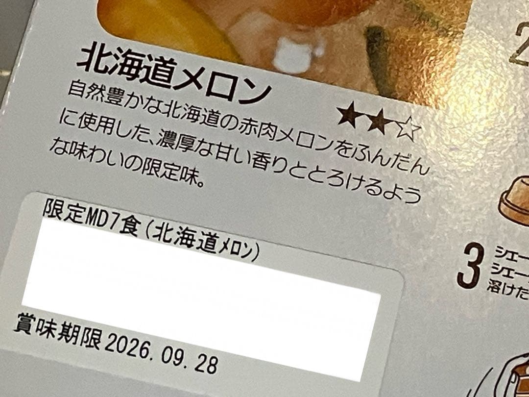 *❃ サニーヘルス マイクロダイエットドリンク 北海道 メロン ❃*