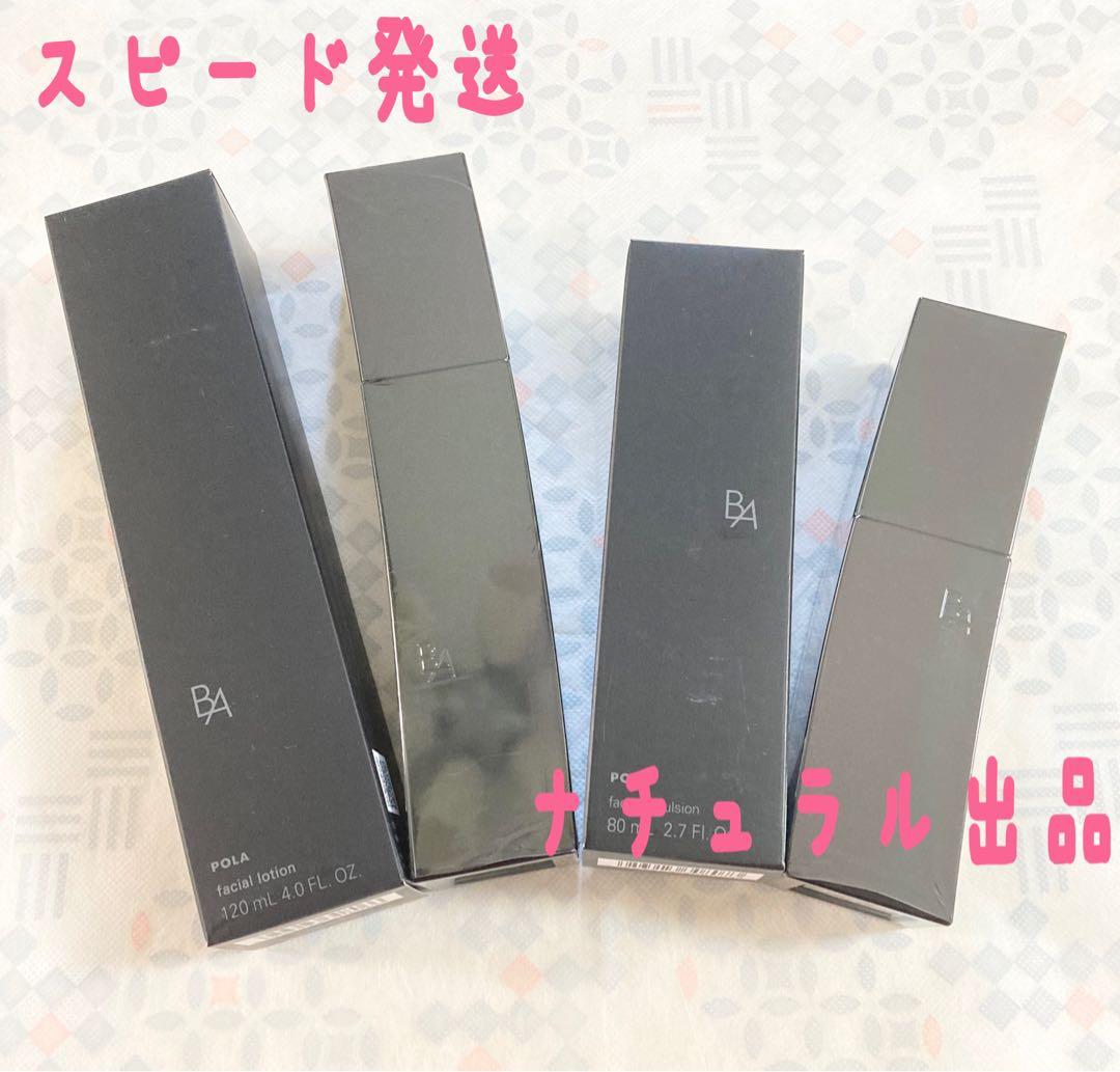 【新品】POLA BA ローション N＆ミルクN本体2本セット