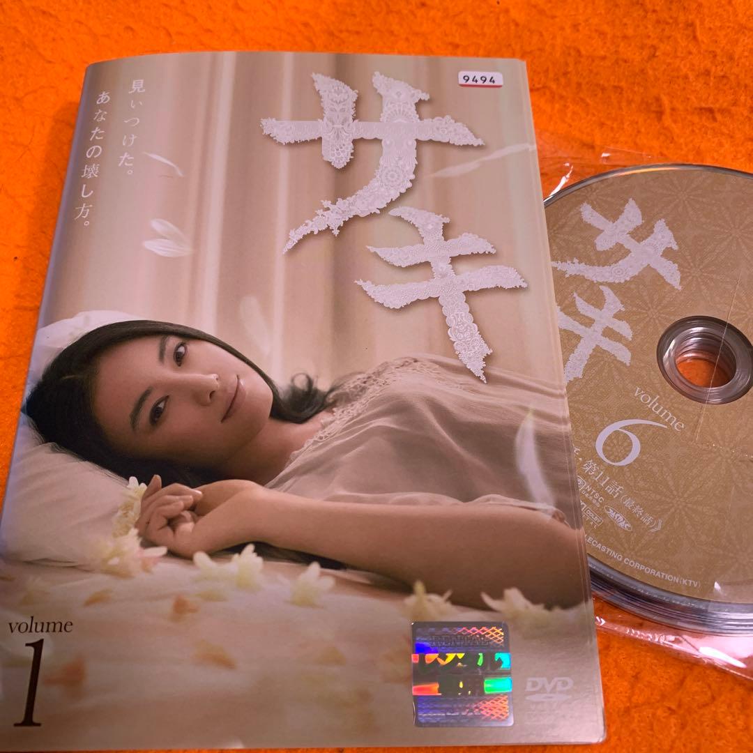 サキ DVD 全巻セット　仲間由紀恵