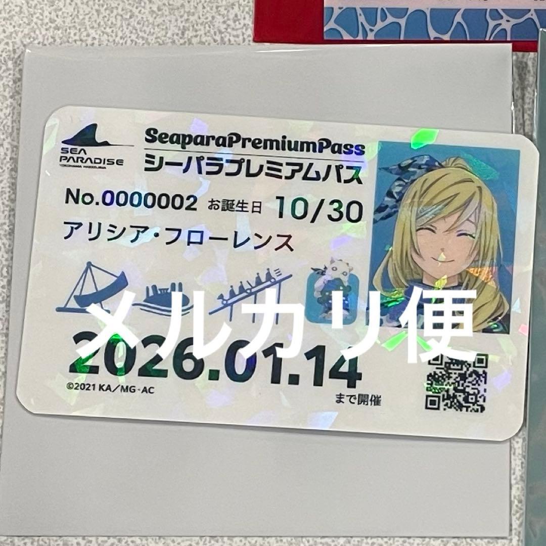 【全９種コンプ】プレミアムパス風カード　ARIA 八景島シーパラダイス