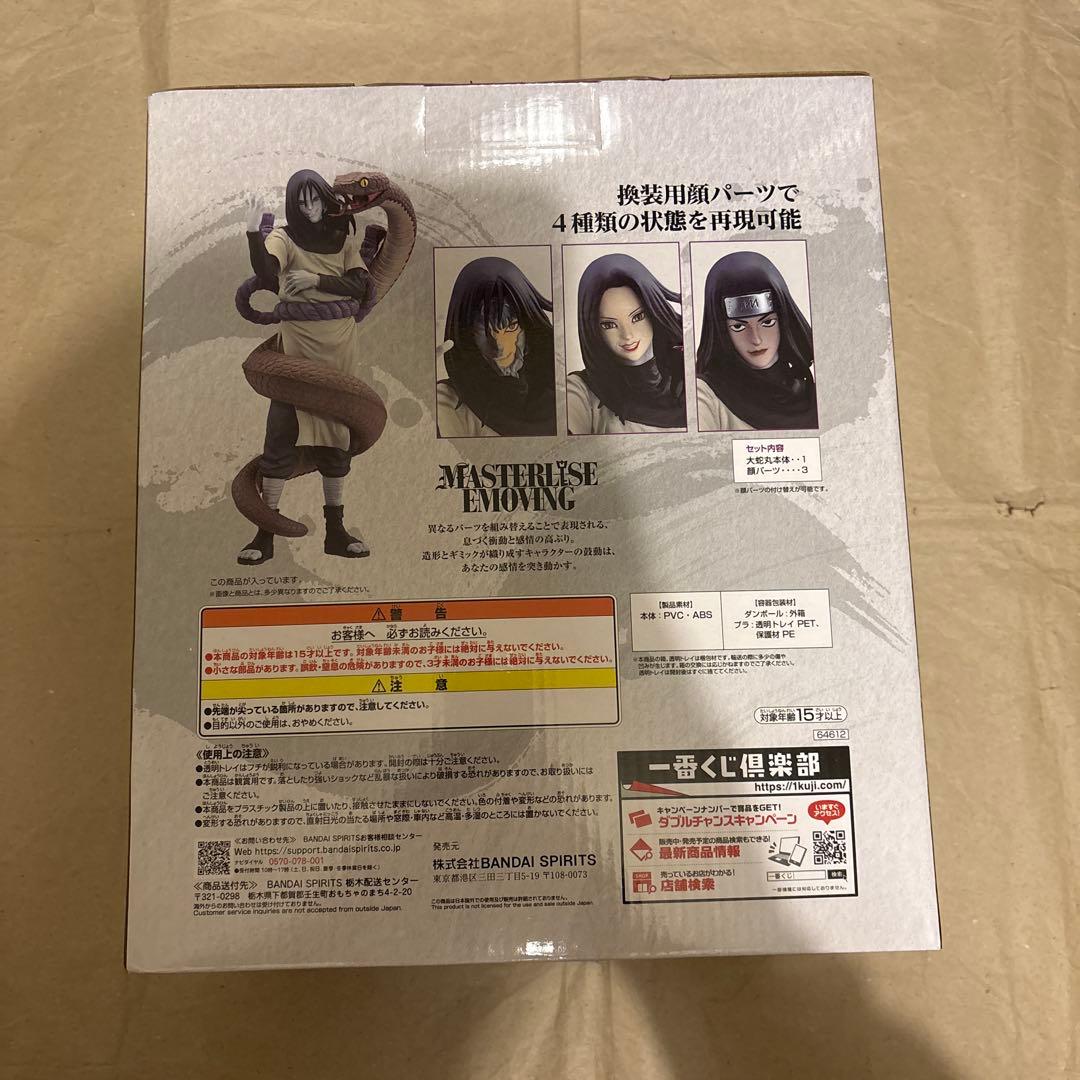 一番くじ　ナルト　伝説の三忍　大蛇丸　B賞 下位賞セット