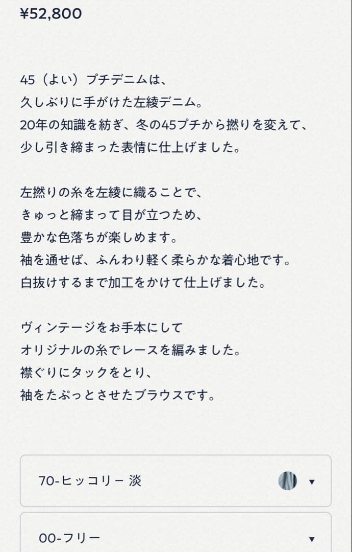45R 45プチデニム✕レースのタックブラウス（加工）　ヒッコリー淡　52800