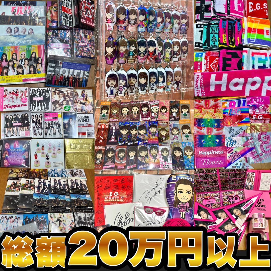 【総額20万円以上】E-girls Happiness Flower グッズ