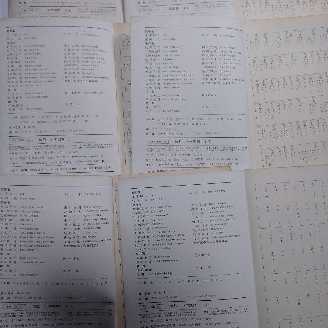 小学校 国語1年から6年 12冊セット 昭和