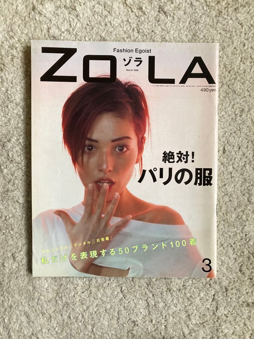 ZOLA ゾラ　90年代　ファッション雑誌　15冊セット